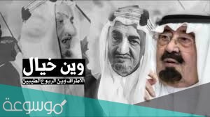 وين خيال الاطراف