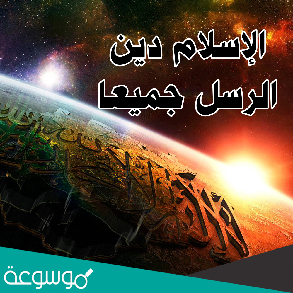 يتضمن معنى الإسلام قضايا عقائدية
