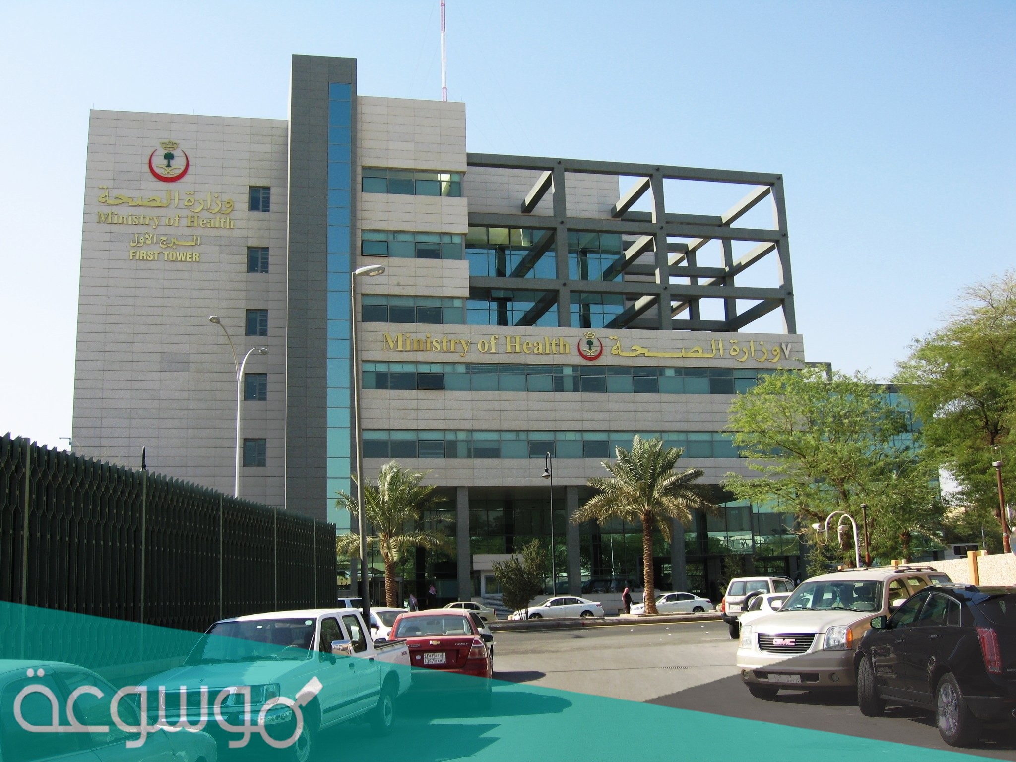 موعد دوام المستوصفات الخاصة في رمضان 1442