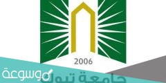 بلاك بورد جامعة تبوك نظام التعليم الالكتروني 2022