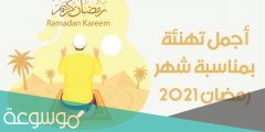 عبارات تهنئة للاب في شهر رمضان 2022