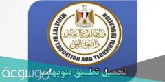 تحميل تطبيق تنويهات وزارة التربية والتعليم