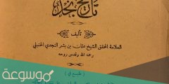 مؤلف كتاب عنوان المجد في تاريخ نجد هو