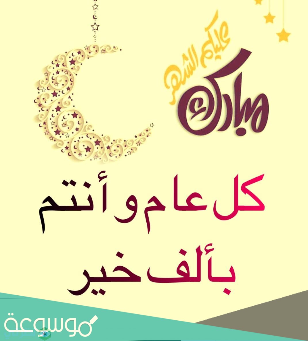 تهنئة بمناسبة حلول شهر رمضان المبارك