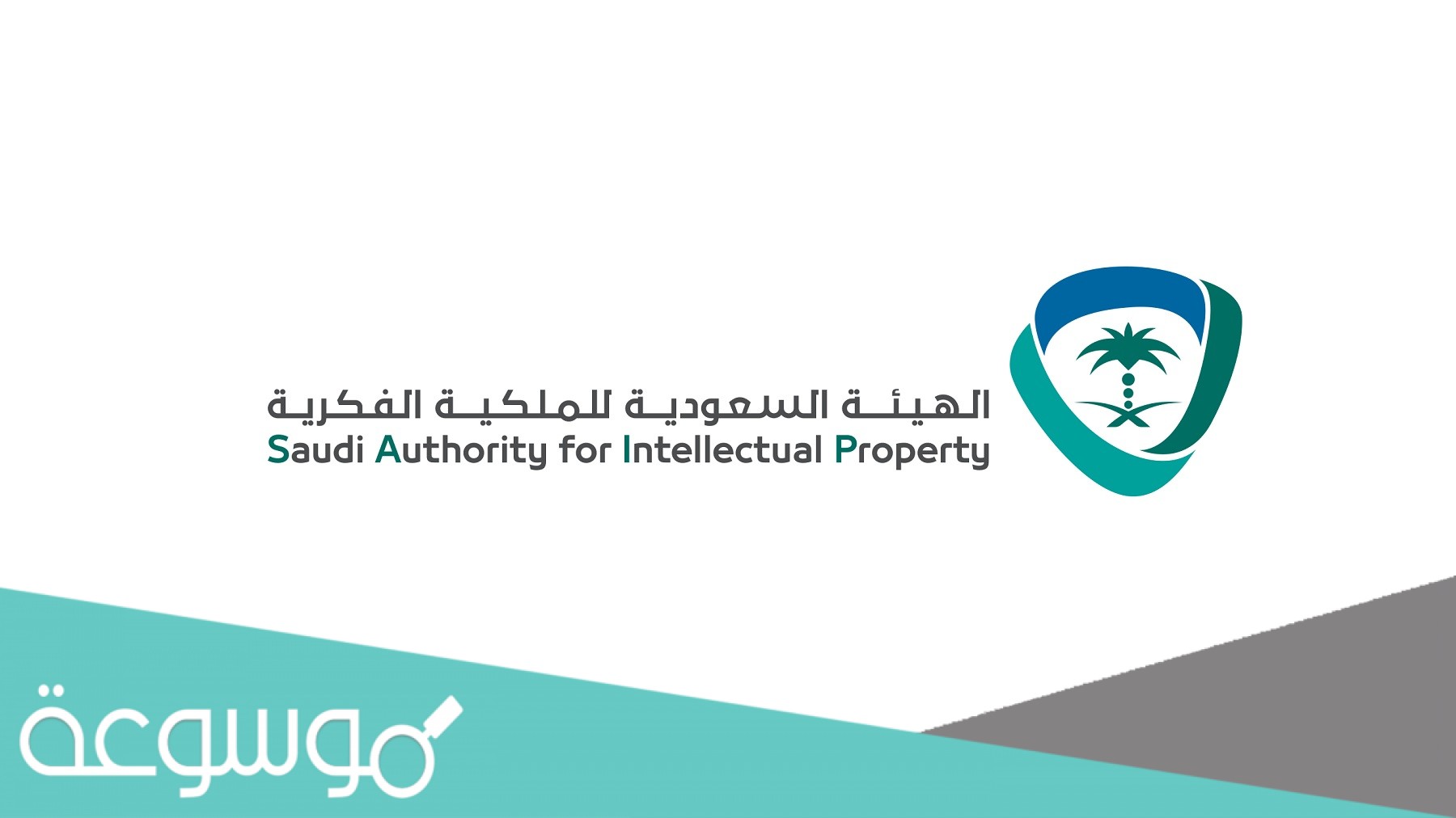 رقم الهيئة السعودية للملكية الفكرية