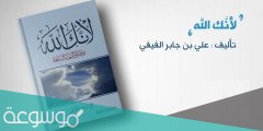 تحميل كتاب رحلة الى السماء السابعة