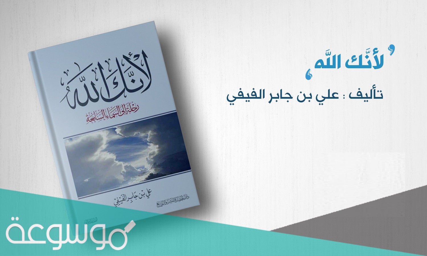 تحميل كتاب رحلة الى السماء السابعة
