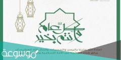 رابط تهنئة رمضان وزارة الصحة 1442
