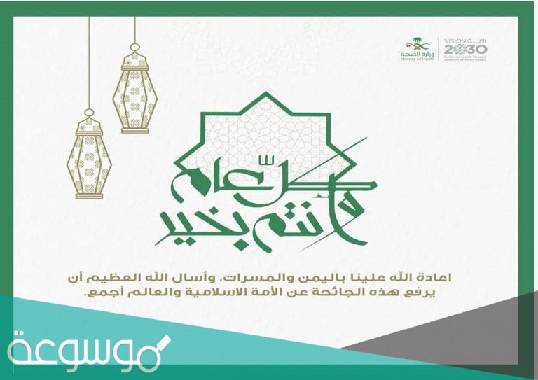 رابط تهنئة رمضان وزارة الصحة 1442