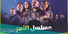 مواعيد عرض مسلسل النمر في رمضان