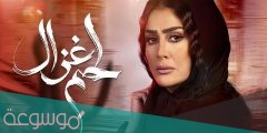 مسلسل غادة عبد الرازق رمضان 2022