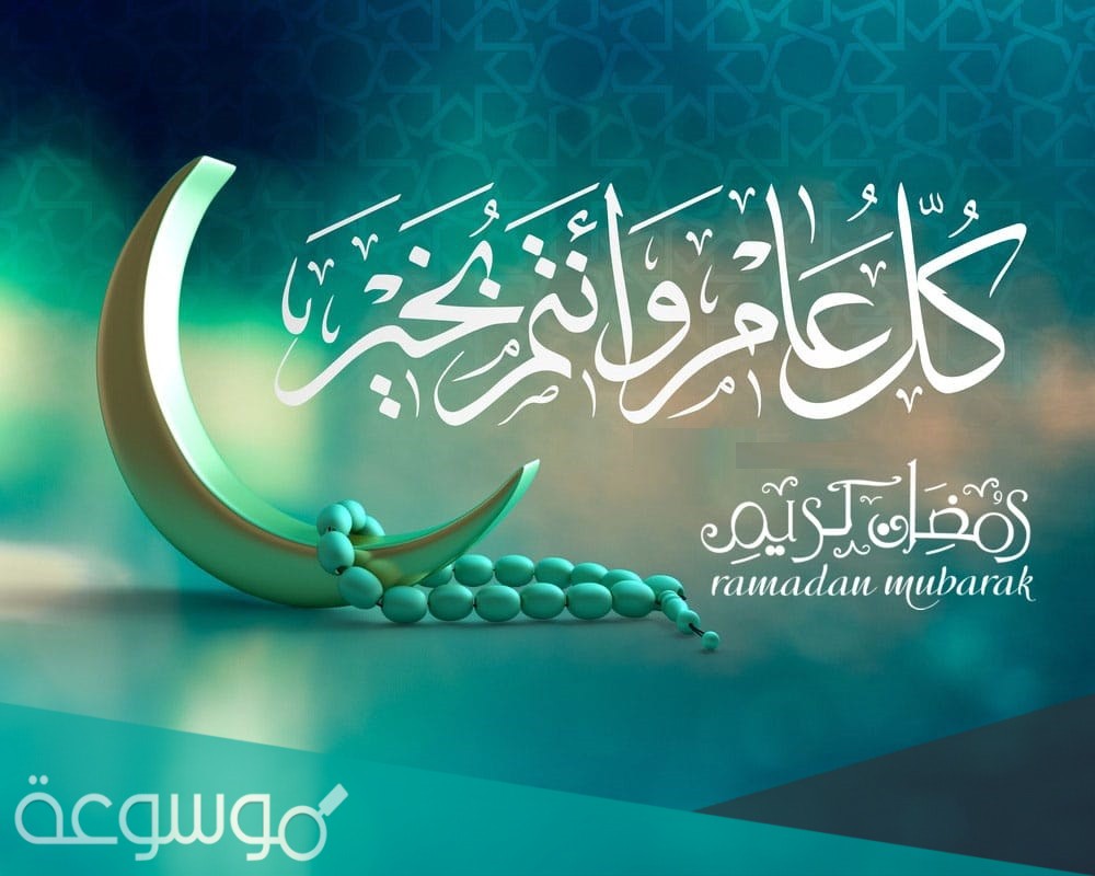 اذا احد قال تقبل الله صيامك وش اقول له