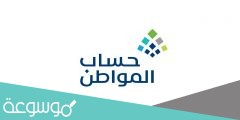 حساب المواطن رقم الاتصال
