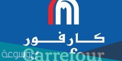 عروض كارفور الكويت اليوم