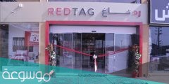 كم فرع رد تاغ لدينا في السعودية