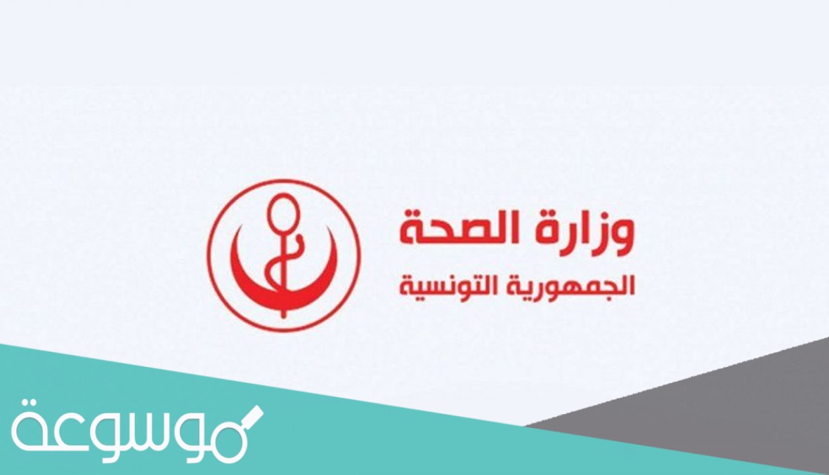 كيفية التسجيل في تلقيح كورونا تونس بالخطوات