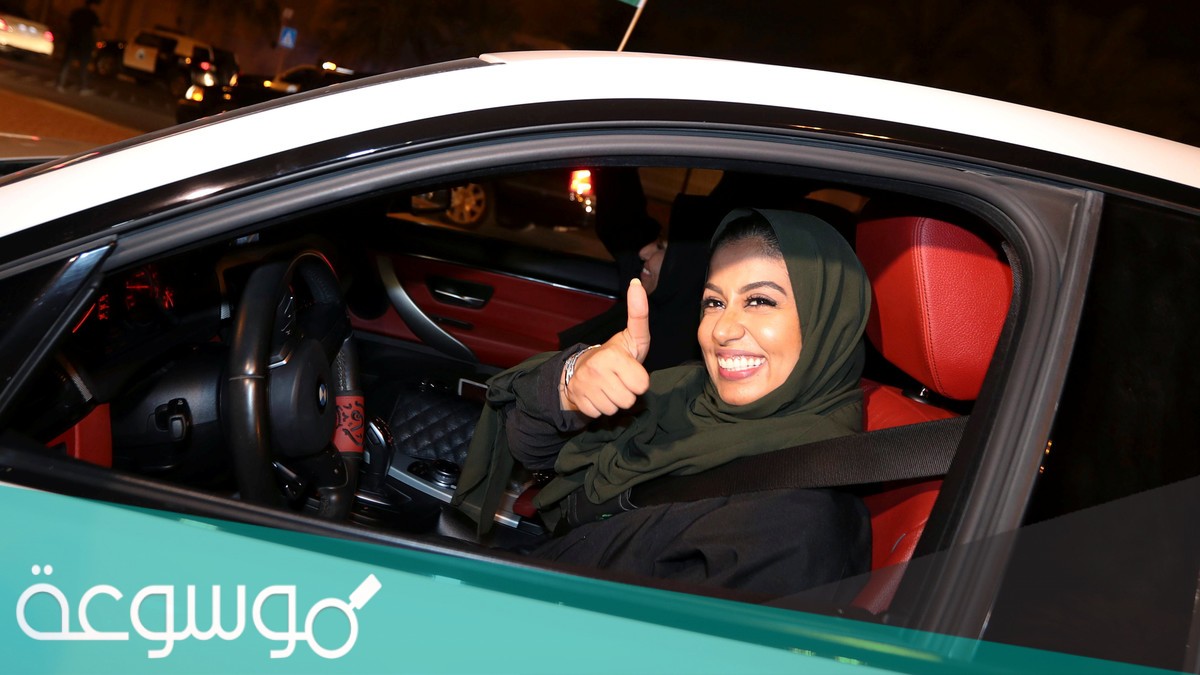 خطوات التسجيل في مدرسة تعليم القيادة للنساء