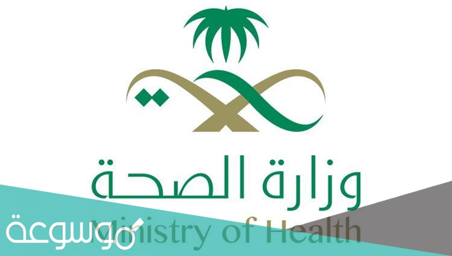 دوام المراكز الصحية في رمضان 1442