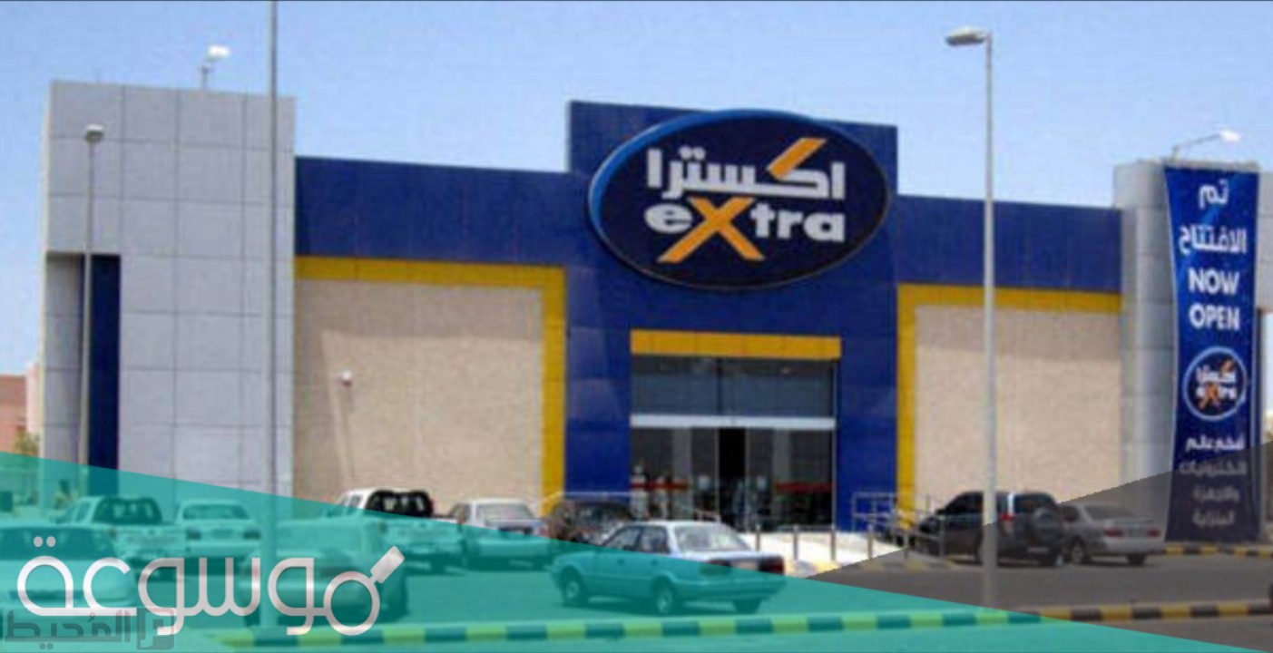 اوقات ومواعيد دوام extra في رمضان 2021