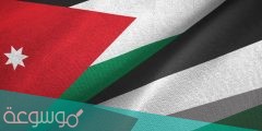 كم مدة صلاحية عدم المحكومية في الأردن