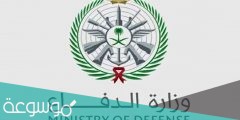 رابط تسجيل التجنيد الموحد وزارة الدفاع للنساء 1442 شروط التسجيل