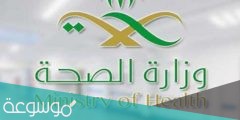 من هو اول وزير للصحة في السعودية