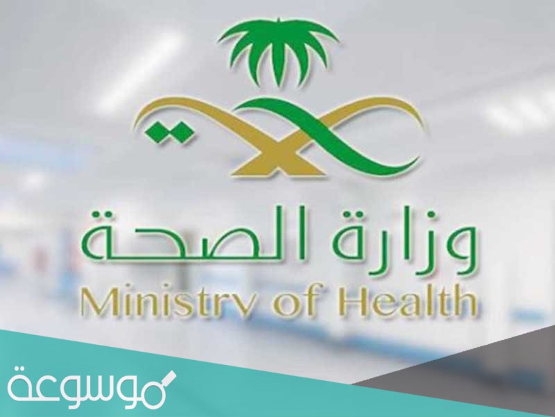 من هو اول وزير للصحة في السعودية