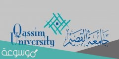 طريقة حساب معدل جامعة القصيم الفصلى والتراكمي