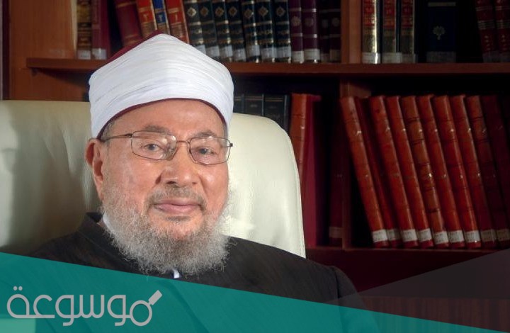 الشيخ يوسف القرضاوي