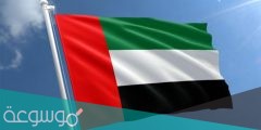 خطوات قيام اتحاد دولة الامارات العربية المتحدة