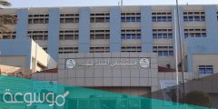 طريقة حجز مواعيد مستشفى العسكري في السعودية