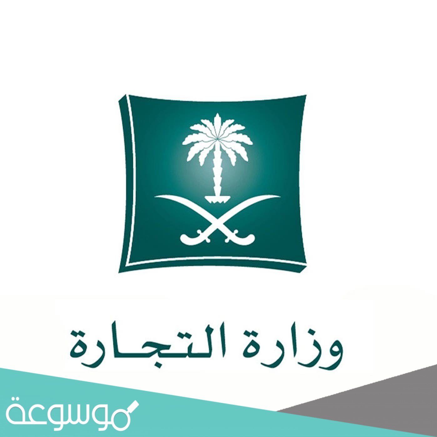 كيفية الحصول على افادة وزارة التجارة