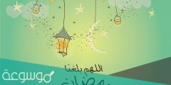 دعاء العشر الاواخر من رمضان مكتوب 1442