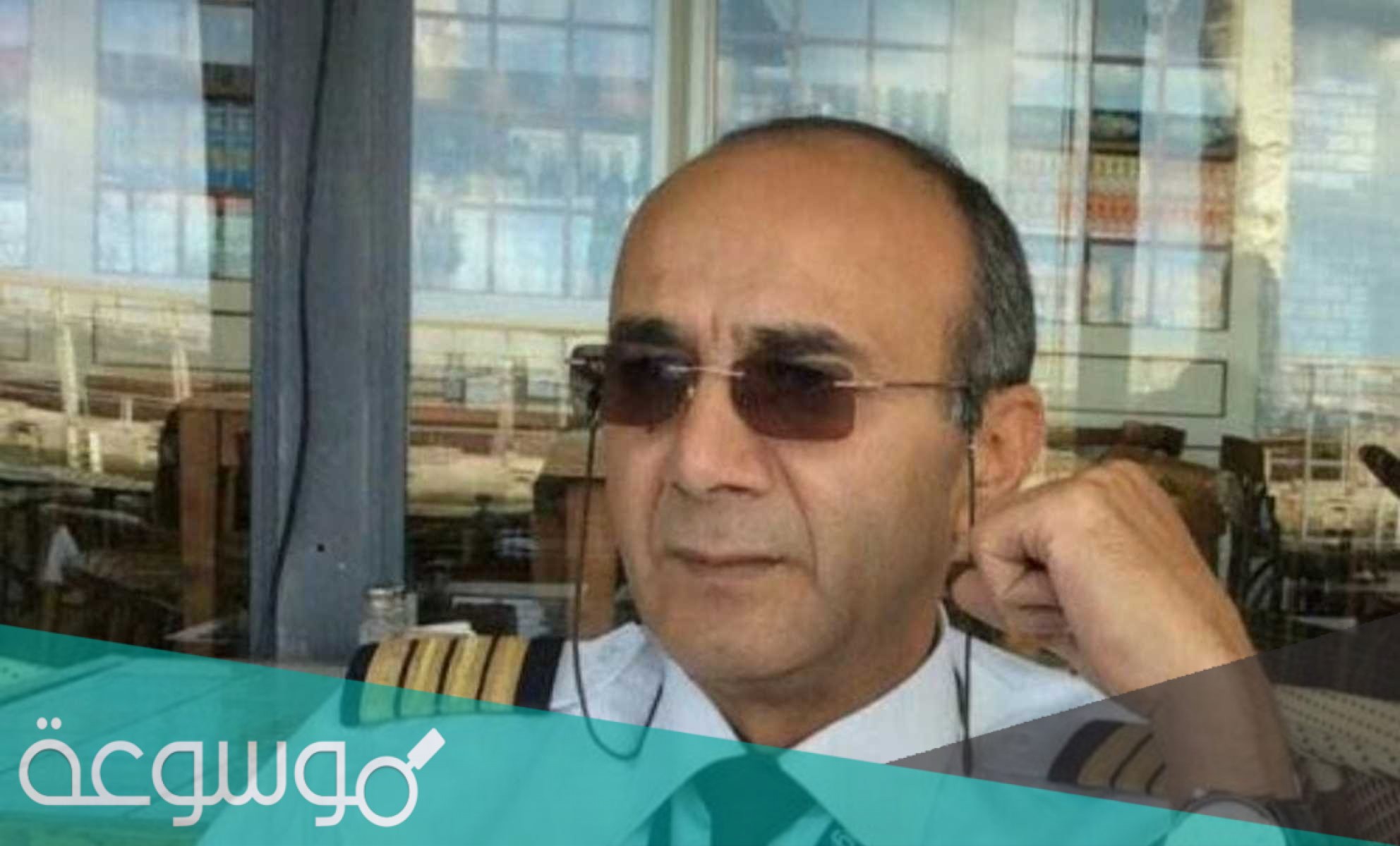 من هو الطيار أشرف