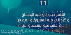 دعاء اليوم الحادي عشر من رمضان 2022 مكتوب أدعية 11 رمضان