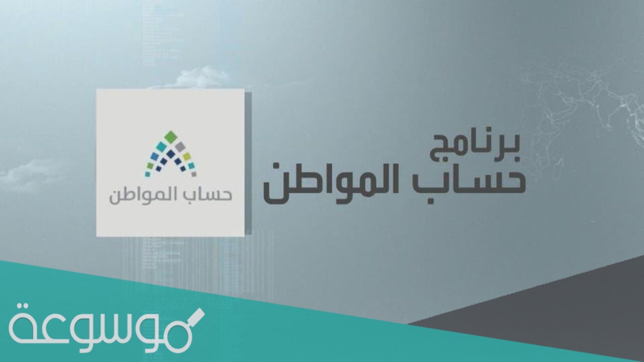 استعلام عن بياناتي في حساب المواطن