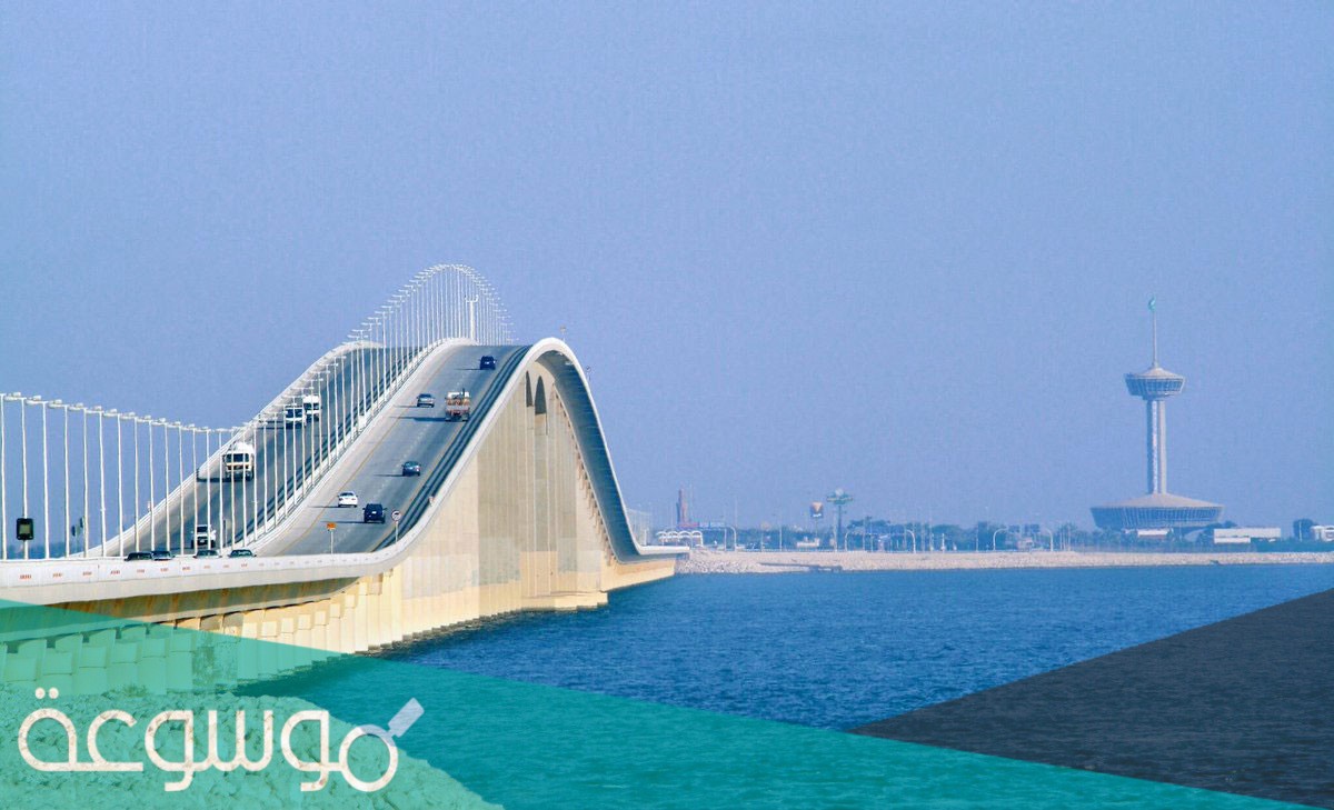 كم يبلغ طول جسر الملك فهد الذي يربط السعودية بالبحرين