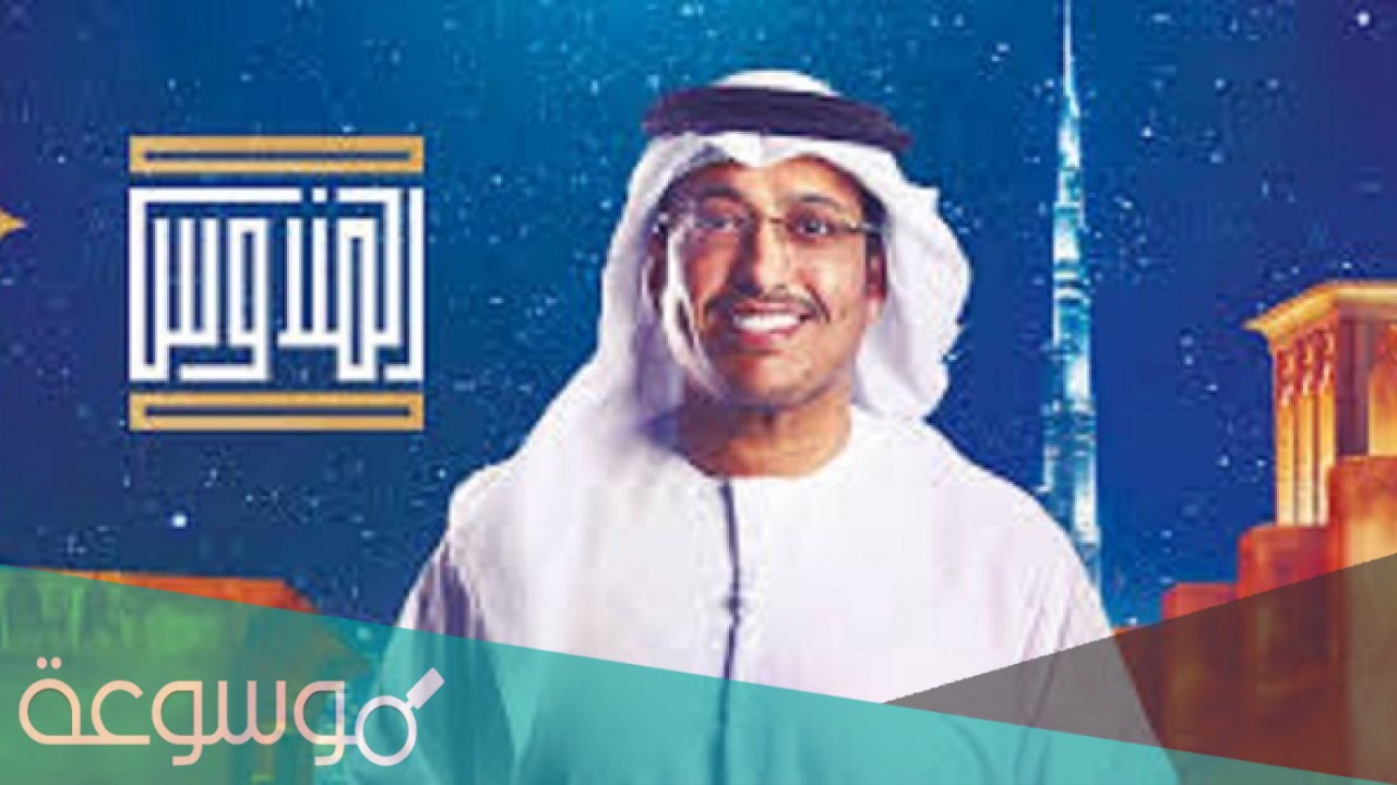 برنامج المندوس سما دبي