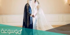 شروط زواج السعودي من جنسية أجنبية