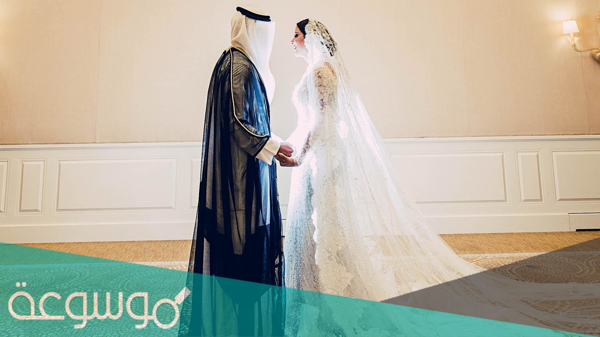 شروط زواج السعودي من جنسية أجنبية