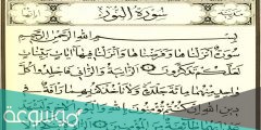 ما هي السورة التي بدأت بلفظ سورة؟