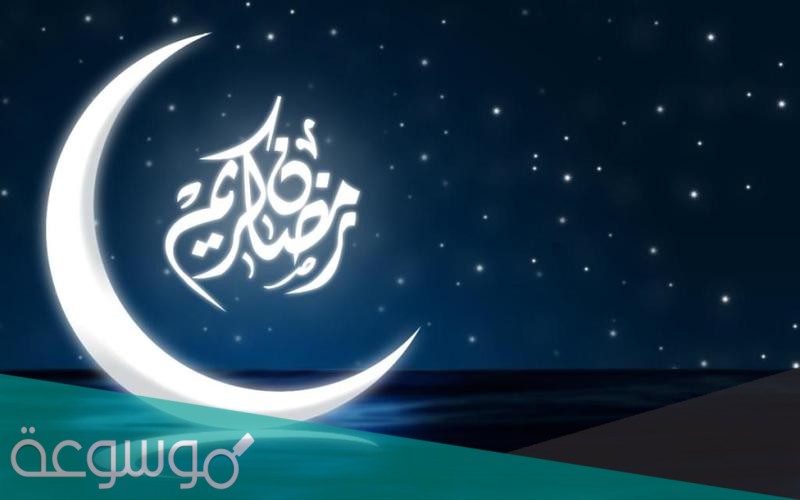 حالات واتس اب عن رمضان كريم