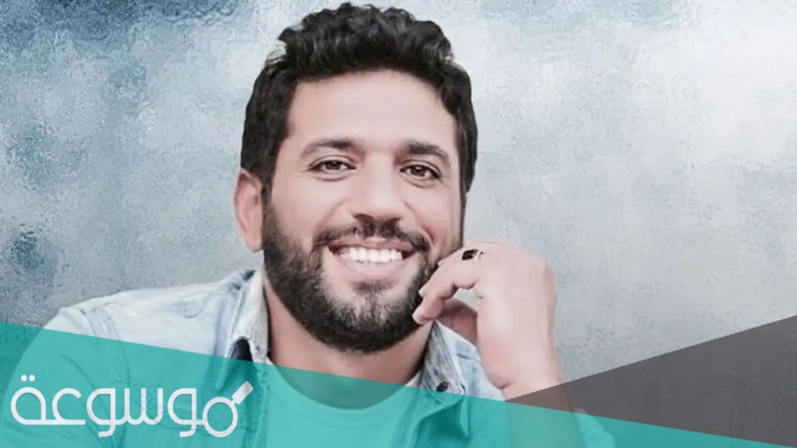 من هو الفنان حسن الرداد