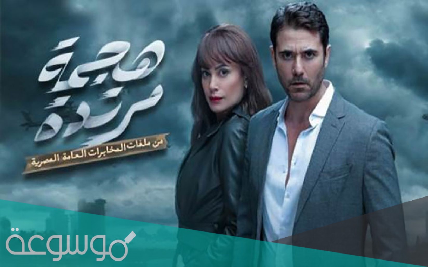 مسلسل هجمة مرتدة احمد عز