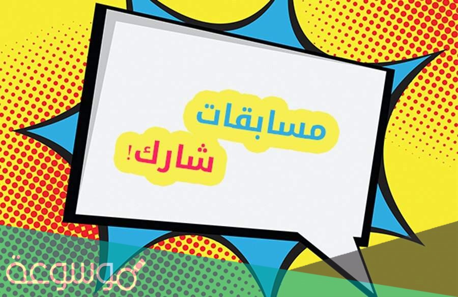 برنامج المسابقات على اليال