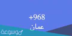 968 مفتاح أي دولة