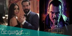 قصة مسلسل قيد مجهول كاملة رمضان 2022