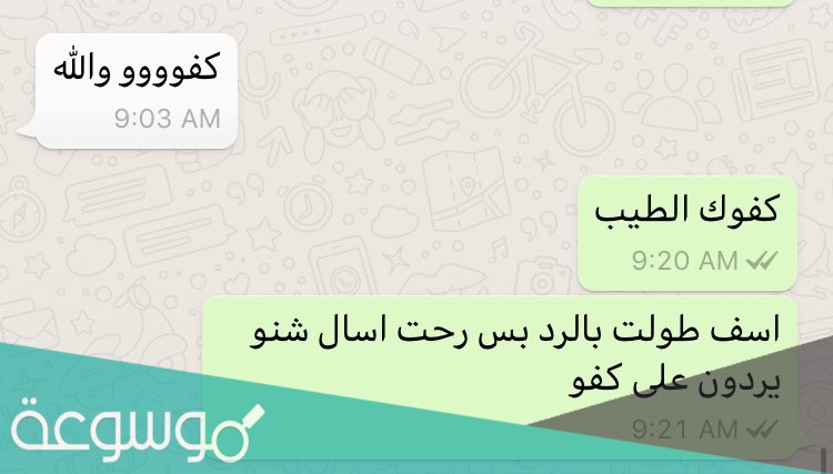 ما الرد على كفو