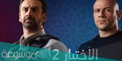 من هو محمد مبروك مسلسل الاختيار2