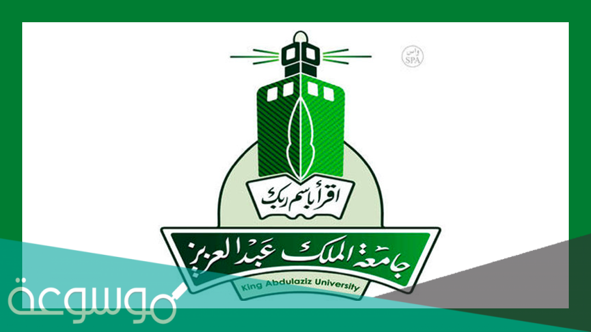 جامعة الملك عبدالعزيز